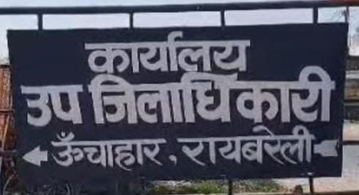 रायबरेली- एसडीएम साहब जरा ध्यान दें बेशकीमती भूमि पर हो रहा अवैध कब्जा,,,, 