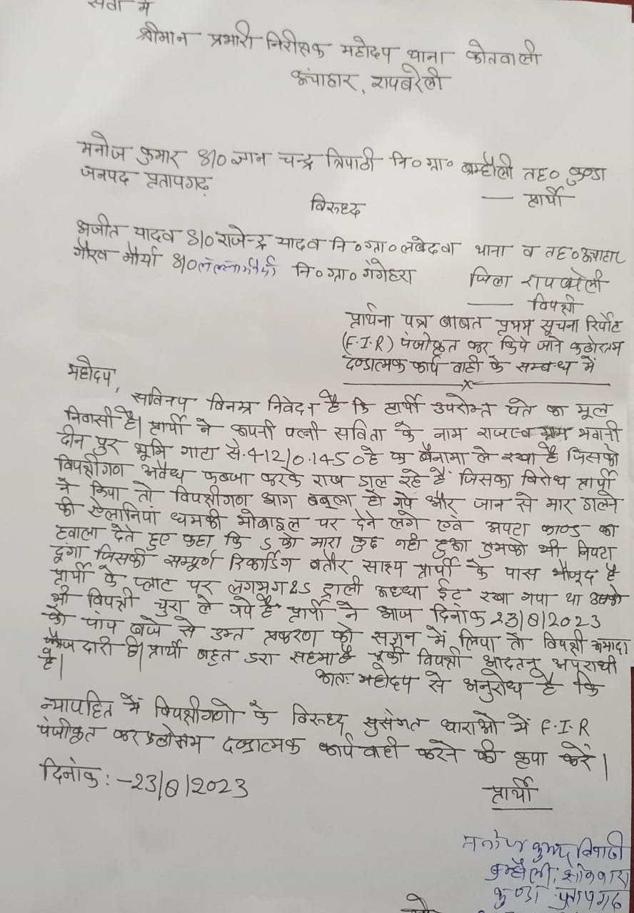 रायबरेली-अवैध कब्जा कर रहे दबंग युवक को मना करने पर  प्रधान प्रतिनिधि को फोन पर मिली जान से मारने की धमकी,,,,