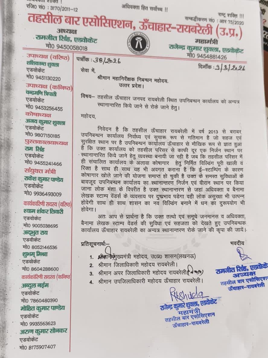 ऊंचाहार:विरान स्थान पर निबंधन कार्यालय के जाने के विरुद्ध मुखर हुए अधिवक्ता 