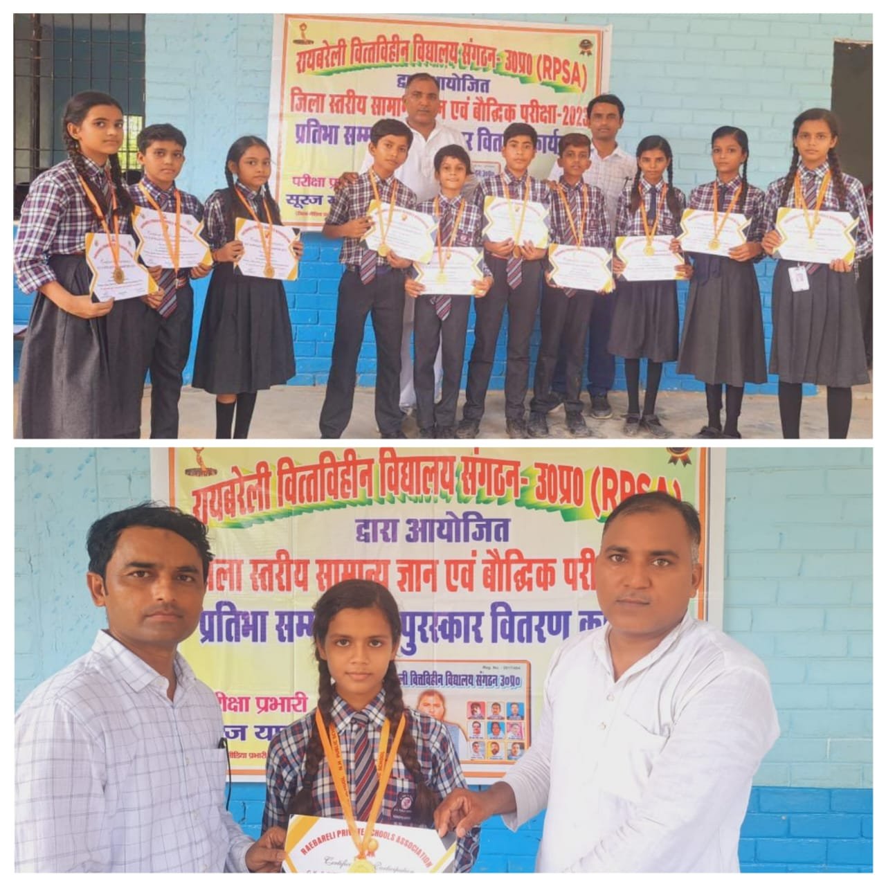 रायबरेली- वित्तविहीन विद्यालय एसोसिएशन उत्तर प्रदेश द्वारा आयोजित की गई सामान्य ज्ञान एवं बौद्धिक परीक्षा..*