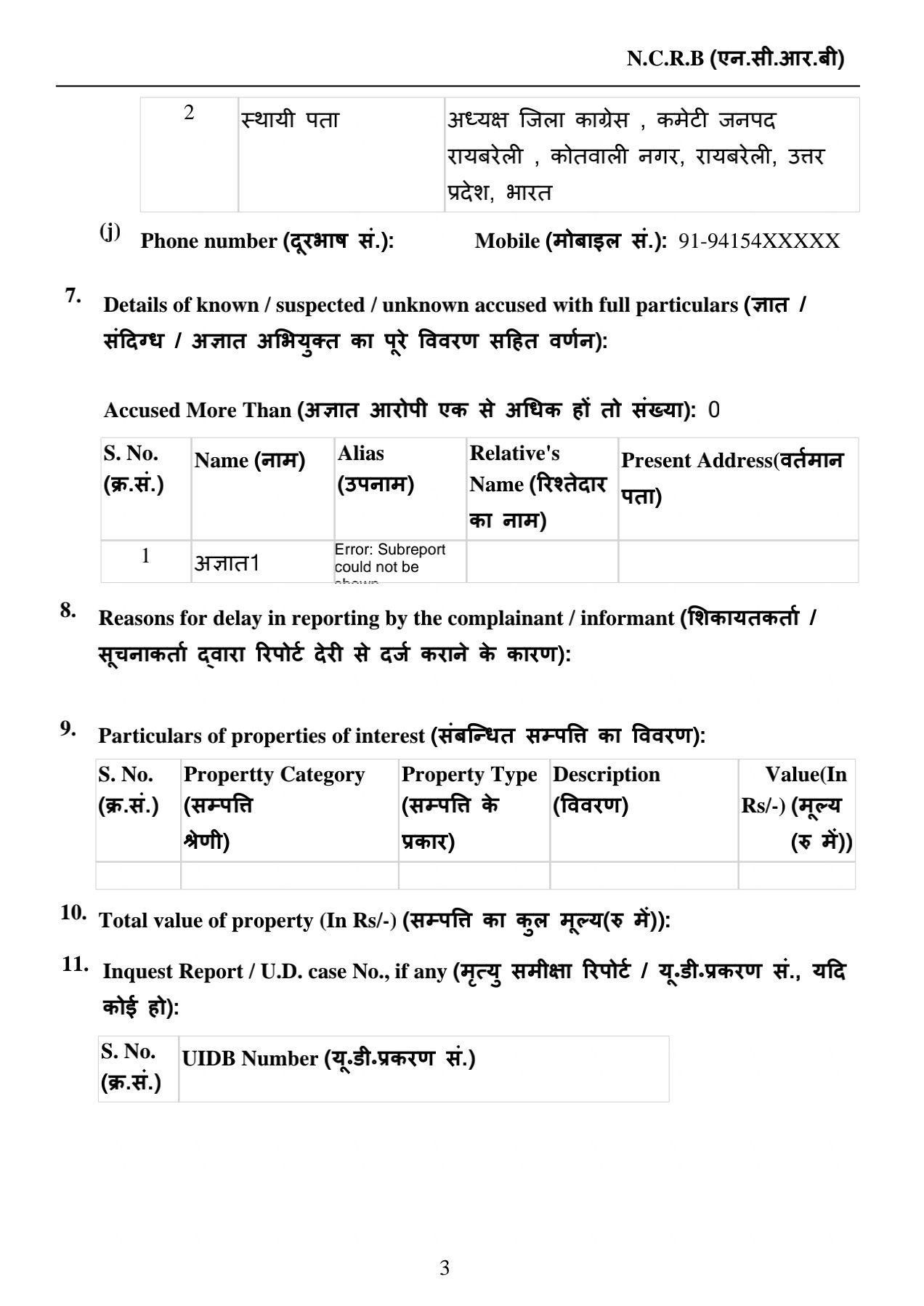 रायबरेली में जिलाध्यक्ष की तहरीर पर अज्ञात के खिलाफ दर्ज हई एफआईआर