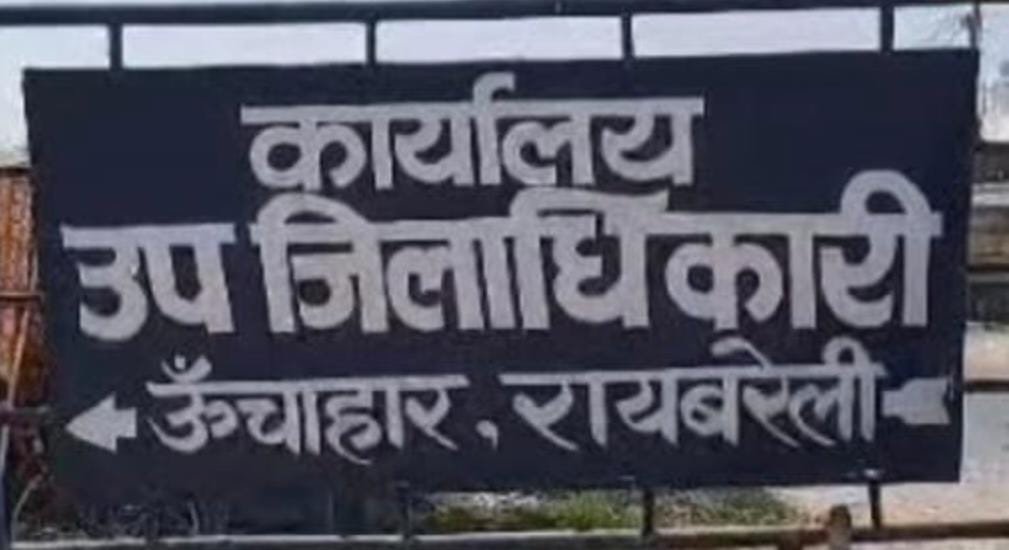 रायबरेली-उपनिबंधक कार्यालय में बदल गई अनुसूचित जनजाति की जाति , तथ्य छिपाकर हो गया बैनामा,,,, 