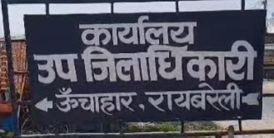 रायबरेली- क्या गरीबों के आशियाने पर ही चलेगा  बुलडोजर  Dm साहिबा यह सरकार की भूमी पर हो रहा कब्जा,, 