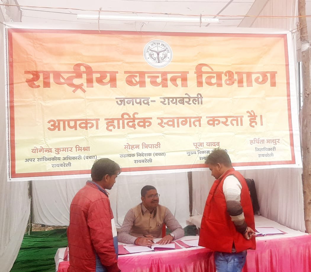 Raibareli-राष्ट्रीय बचत विभाग द्वारा लगाई गई प्रदर्शनी