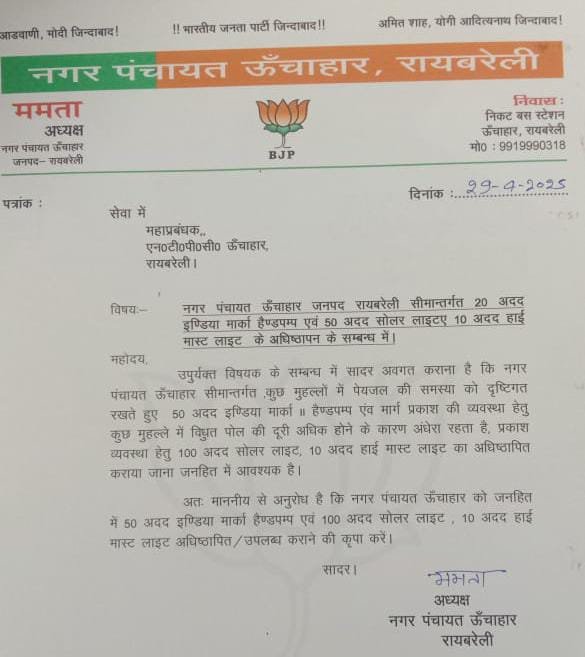 रायबरेली-नगर के विकास के लिए निकाय अध्यक्ष ने एनटीपीसी को लिखा पत्र, सड़क , प्रकाश आदि के लिए मांगा सहयोग