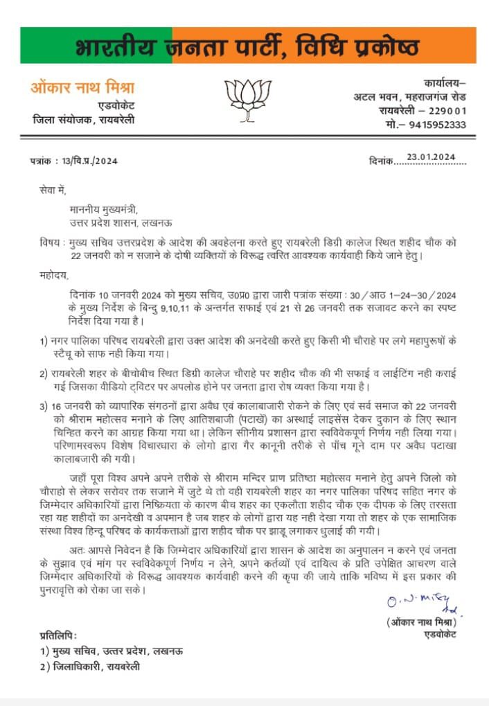 शहीद चौक की सज्जा न करना दुर्भाग्यपूर्ण अधिवक्ता ओमकार मिश्र