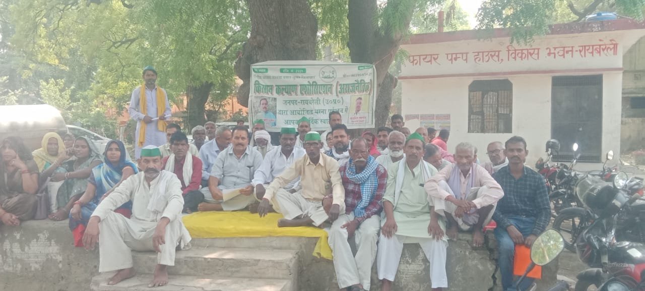 रायबरेली-किसानों की 10 सूत्रीय मांगों को लेकर रायबरेली में धरना प्रदर्शन