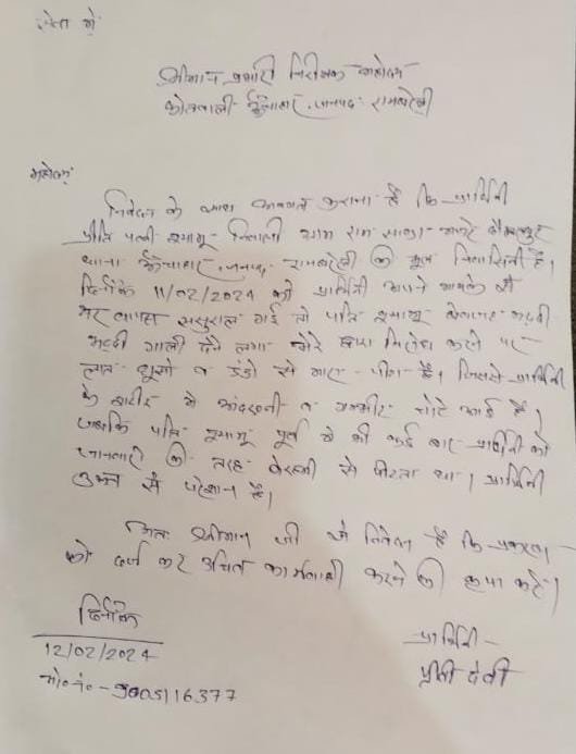 रायबरेली-पत्नी ने लगया पति पर प्रताड़ना का आरोप,,,,,