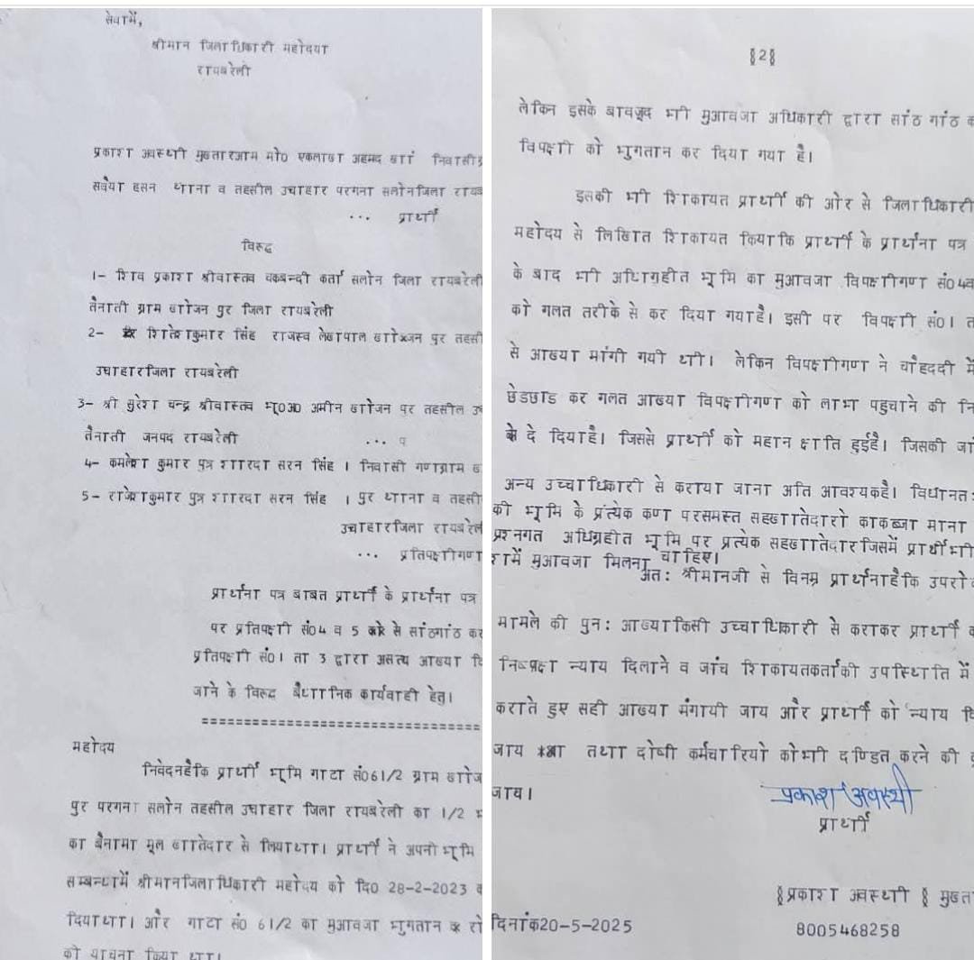 रायबरेली-ऊंचाहार के पूर्व प्रमुख ने फर्जी दस्तावेज पर हासिल कर लिया डेढ़ करोड़ रुपए मुआवजा 
