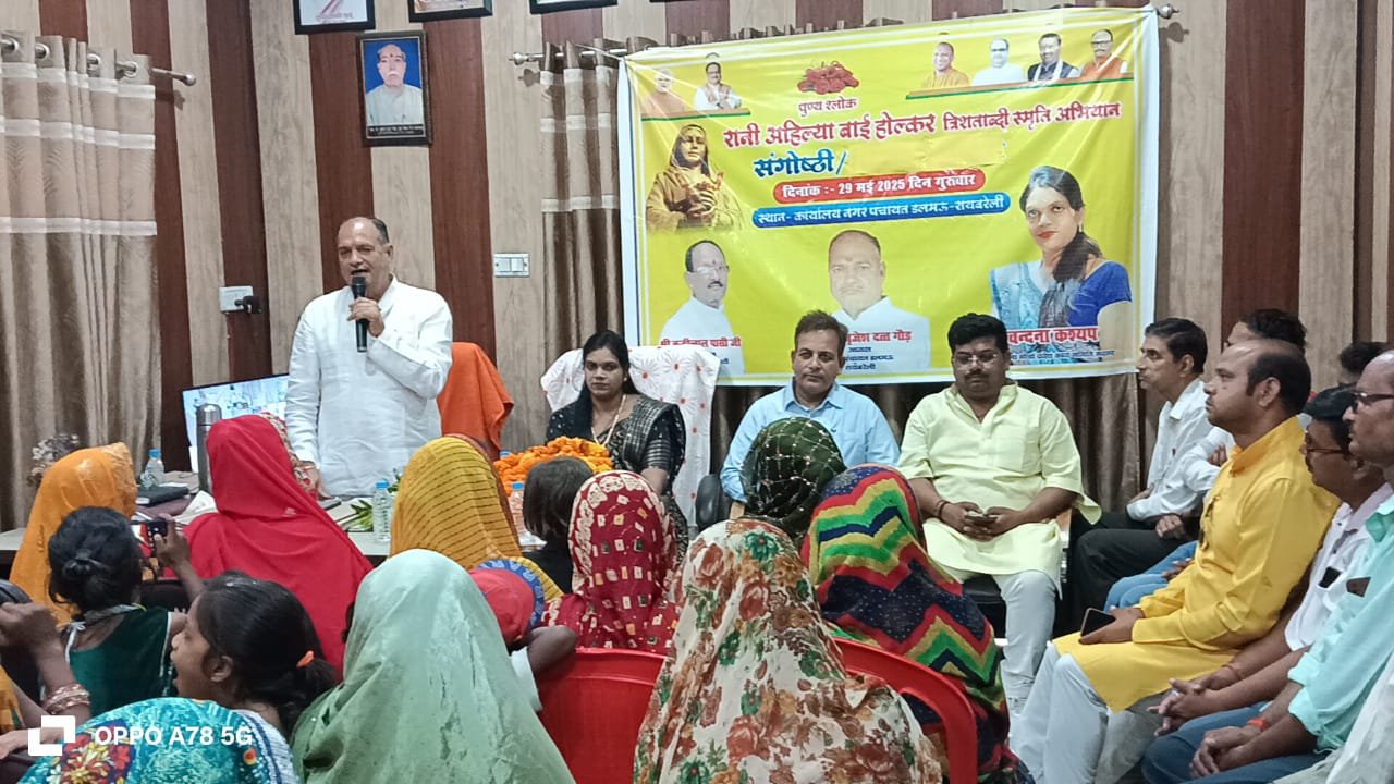 रायबरेली-रानी अहिल्याबाई होलकर की त्रिशताब्दी स्मृति अभियान में संगोष्ठी का कार्यक्रम आयोज