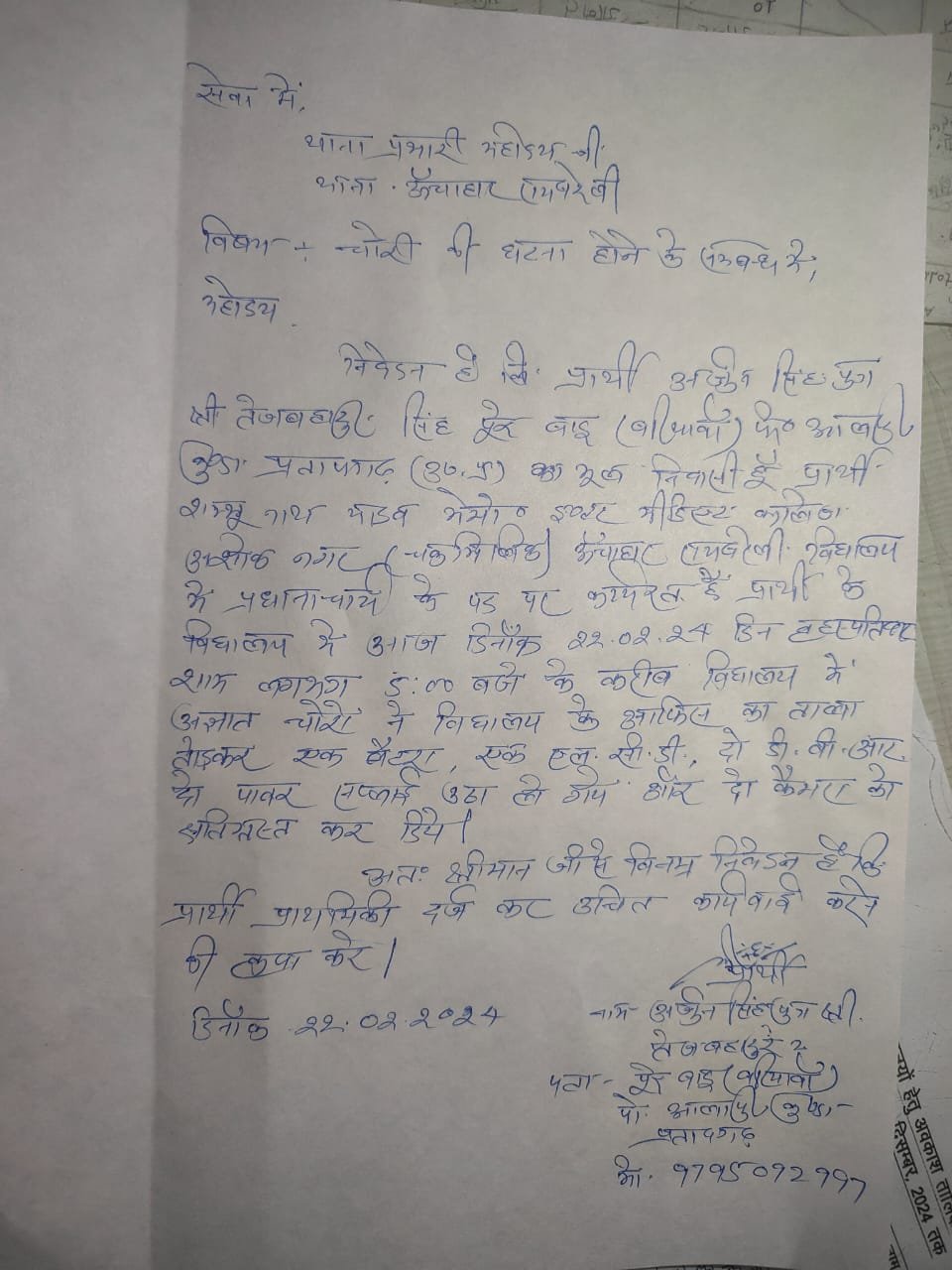 रायबरेली-सीसीटीवी तोड़कर इंटर कालेज से हजारों की चोरी 