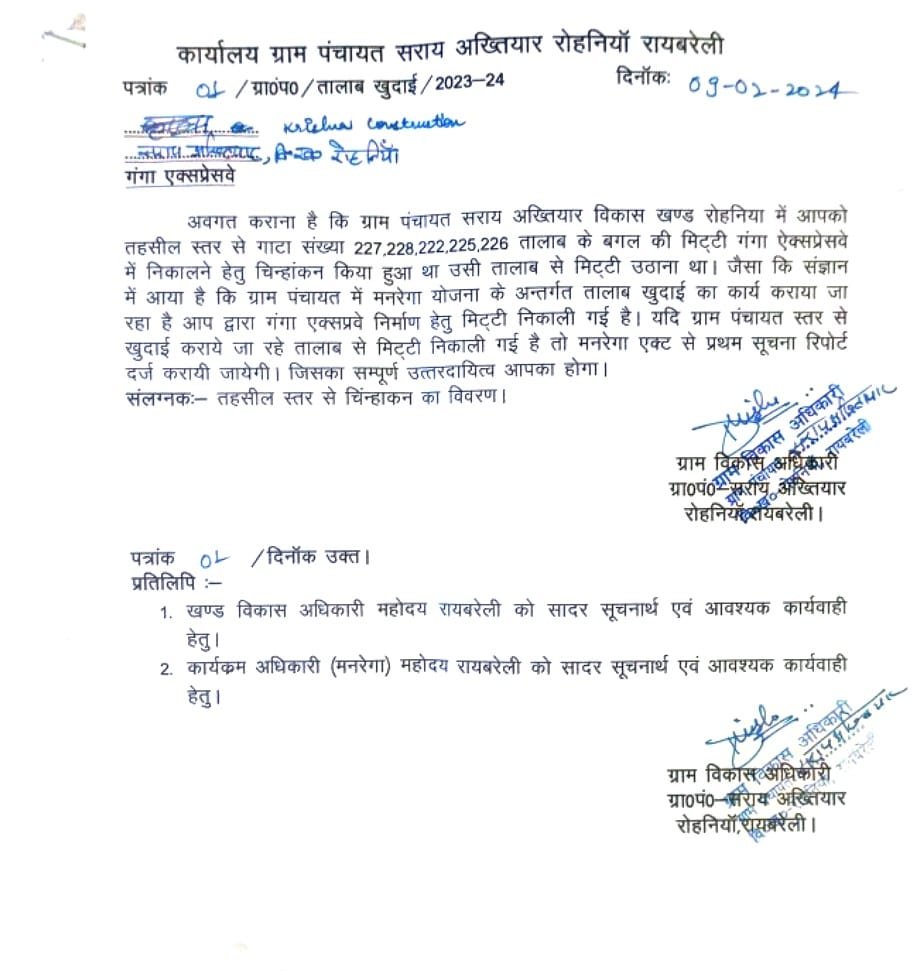 रायबरेली-वीडीओ ने नोटिस जारी कर गंगा एक्सप्रेस वे की कार्यदाई संस्था को मनरेगा एक्ट के तहत कार्रवाई की चेतावनी दी 