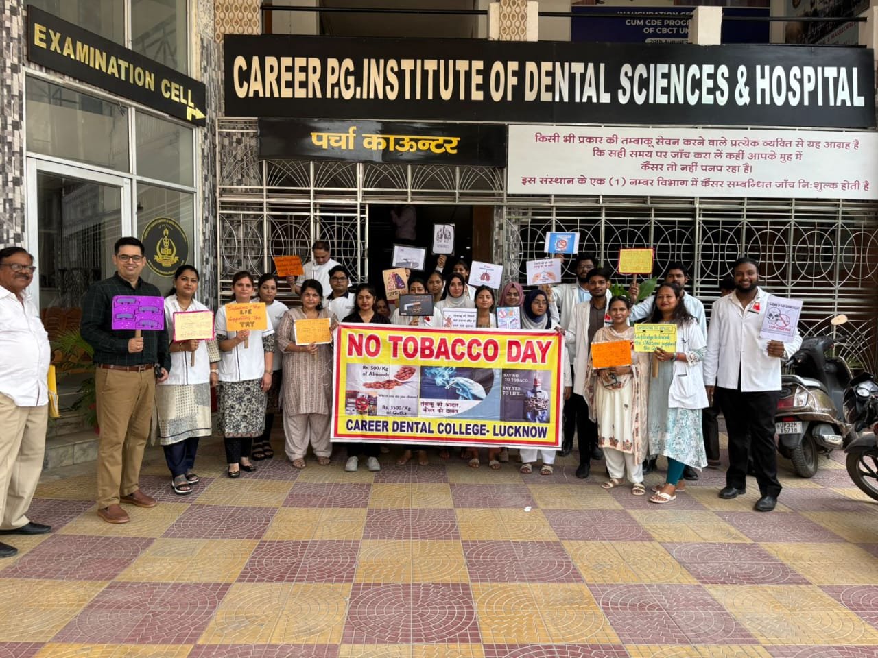 करियर डेंटल कॉलेज में विश्व तंबाकू निषेध दिवस मनाया गया, मरीजों को दी गई तंबाकू से मुक्ति की प्रेरणा
