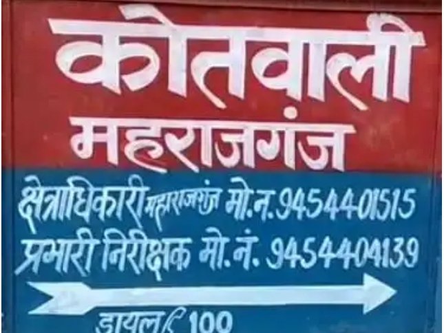 Raibareli-पीड़ित का आरोप थाने में तैनात सिपाही मोहित शर्मा ने  मांगे रुपए