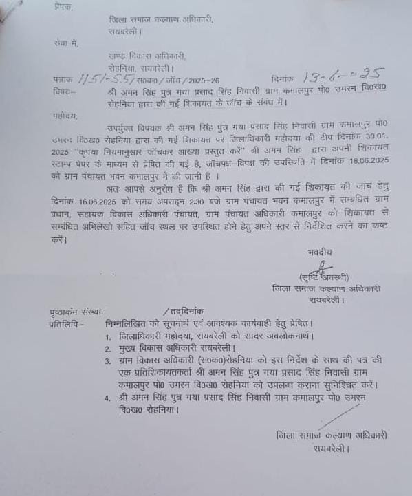 रायबरेली-फर्जी जन्म प्रमाण पत्र से लाभ लेने के मामले में डीएम ने दिया जांच का आदेश,, 