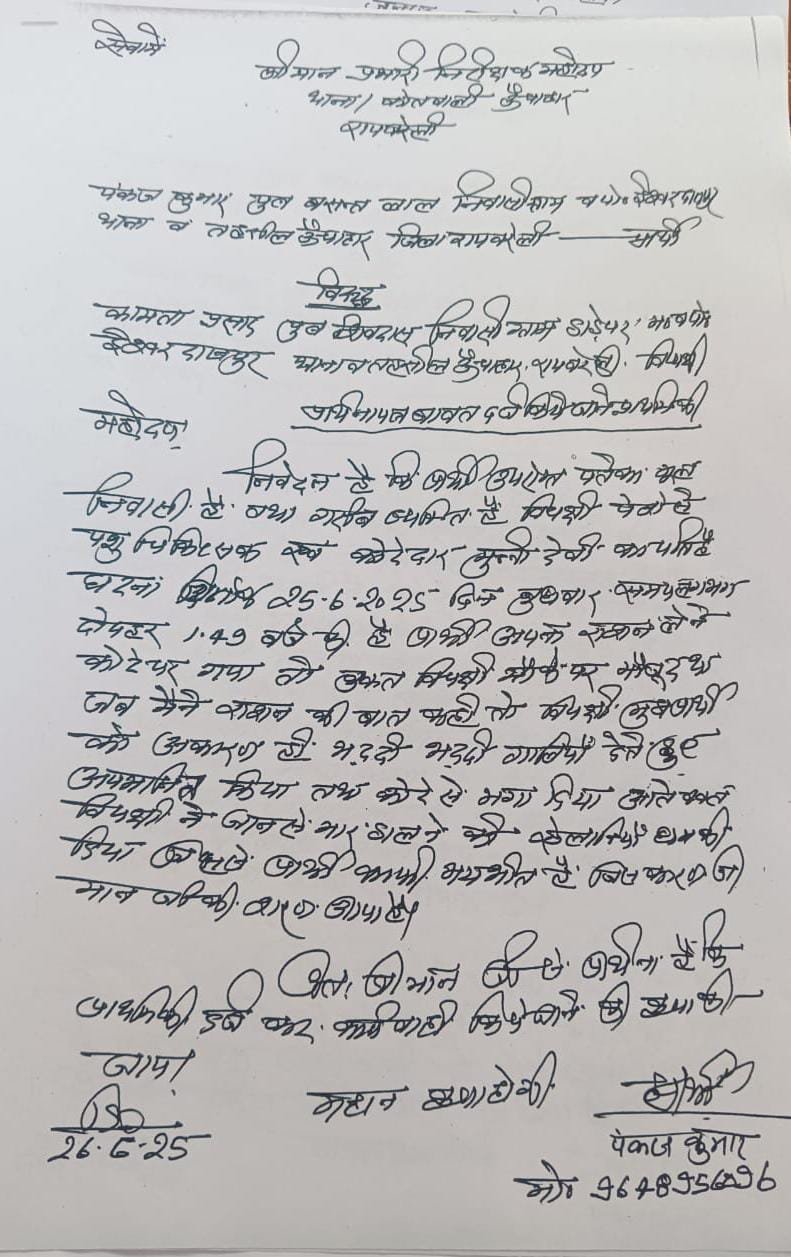 रायबरेली-राशन लेने गए गरीब को कोटेदार के पति ने धमकाकर भगाया,,,,, 