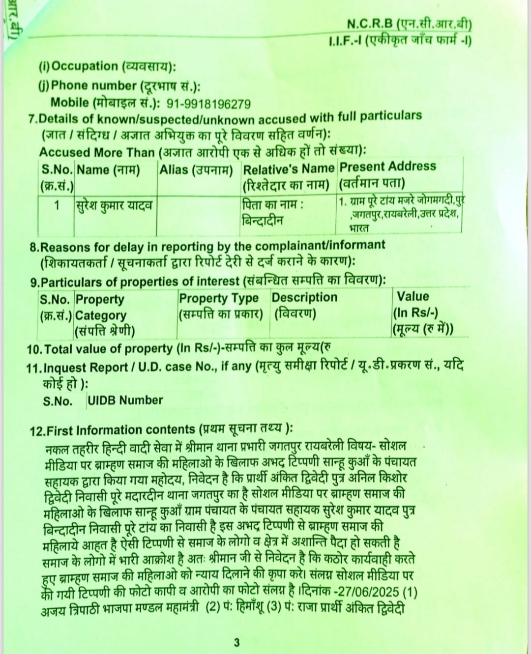 रायबरेली-बीजेपी नेता अंकित द्विवेदी ने रोजगार सेवक पर दर्ज करवाया मुकदमा