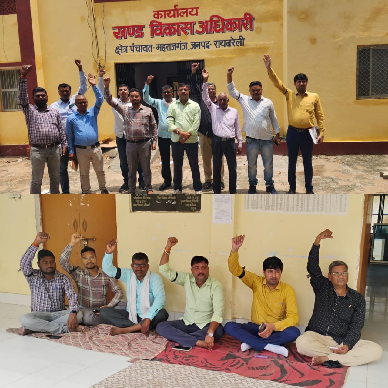 रायबरेली-ब्लॉक महाराजगंज ग्राम विकास अधिकारियों का प्रदर्शन.. 