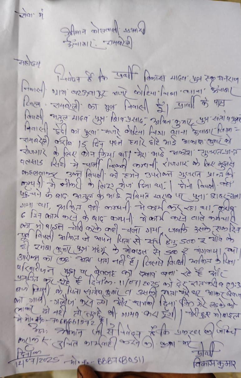 रायबरेली-एक युवक ने पड़ोसी गाँव के एक ही परिवार के लोगों पर लगाया प्रताड़ित करने का आरोप