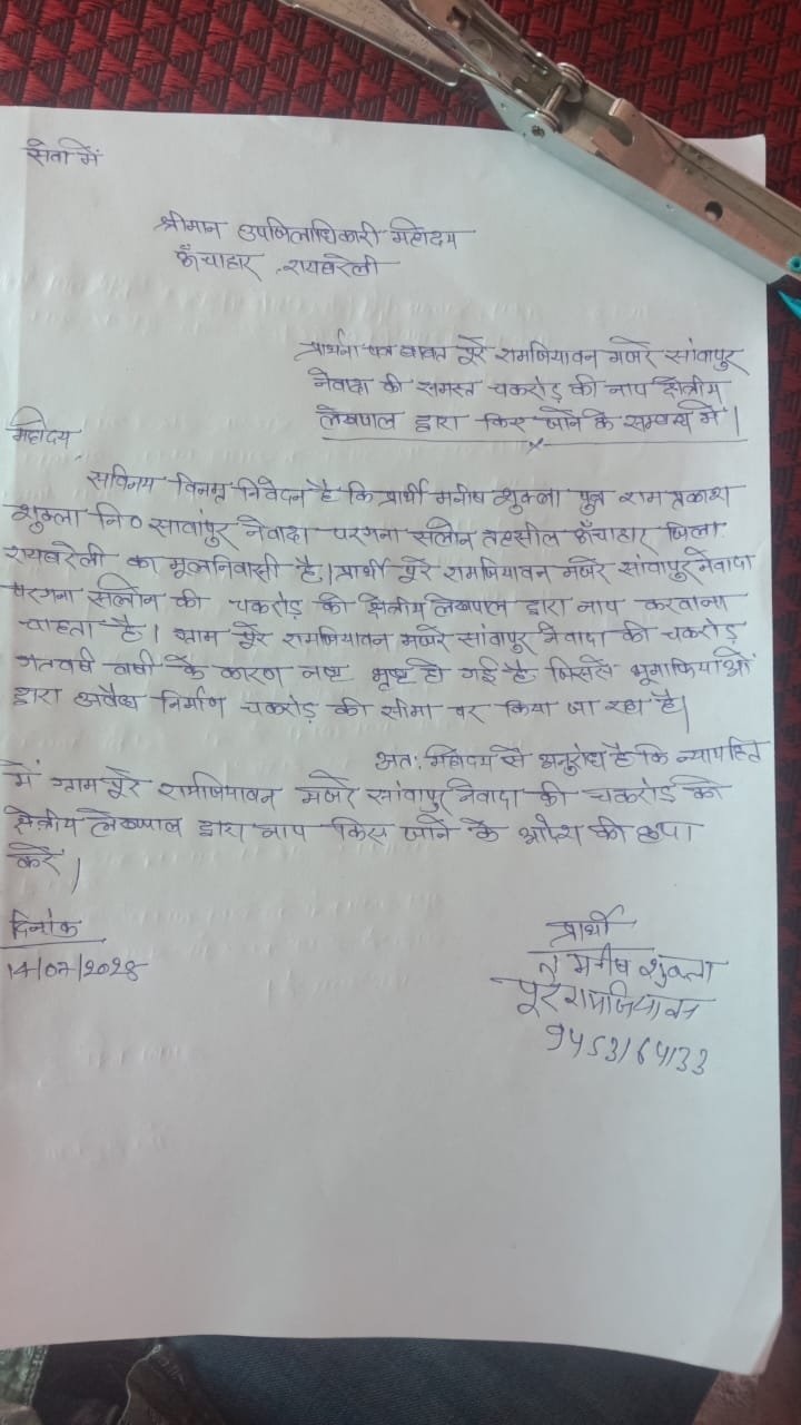 रायबरेली-सार्वजनिक मार्ग पर कब्जा कर रहे भूमाफिया , पैमाईश की हुई मांग,,, 