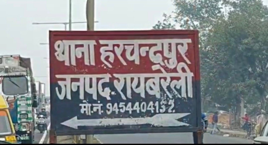 Raibareli-प्यार की चाहत इतनी की दोनो ने कर दिया ऐसा!!!
