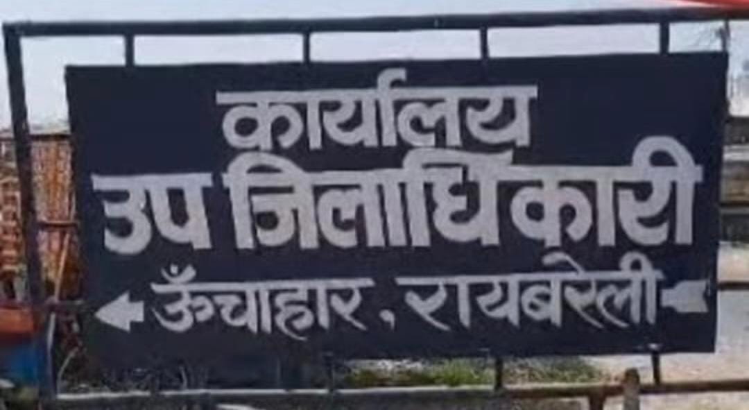 रायबरेली-राजस्व की धारा 67 क का अनुचित लाभ देने की पहली गाज लेखपाल पर , किया गया निलंबित 