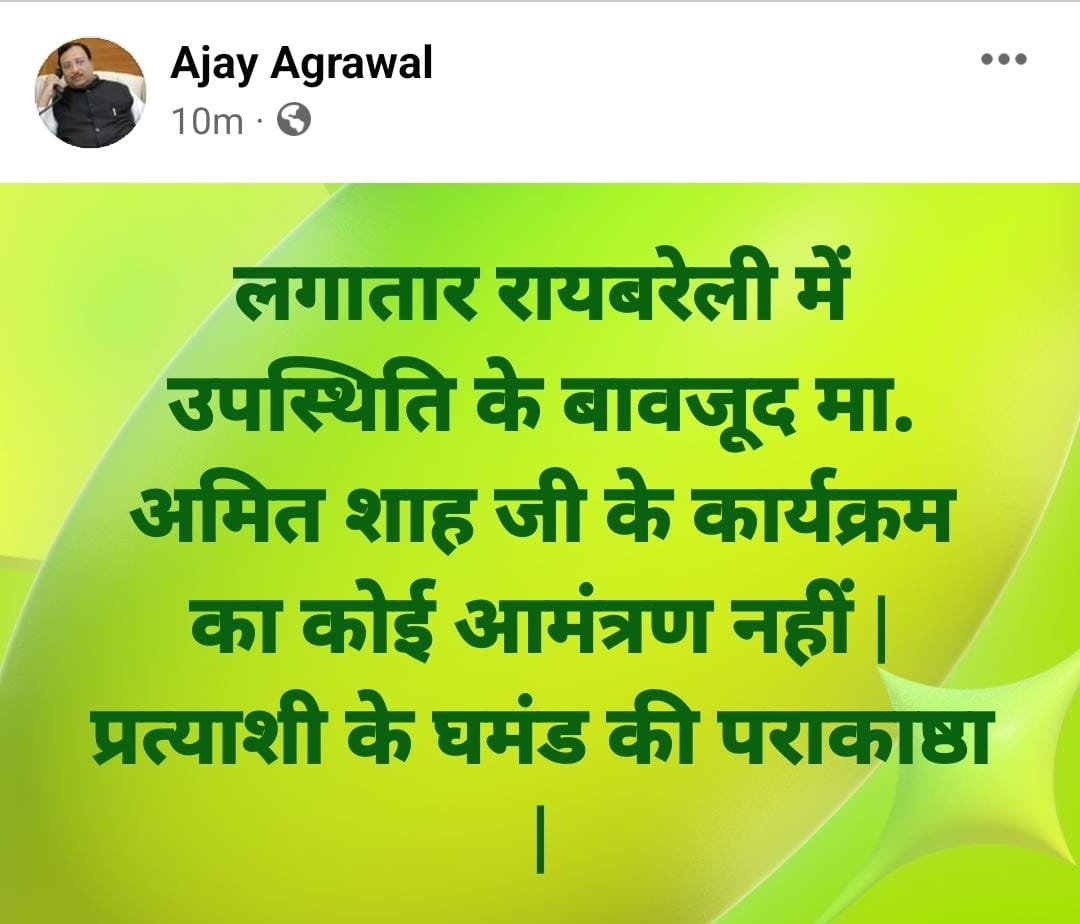 Raibareli-पूर्व लोकसभा प्रत्याशी का सोशल मीडिया पर छलका दर्द ,बीजेपी प्रत्याशी के घमंड की पराकाष्ठा- अजय