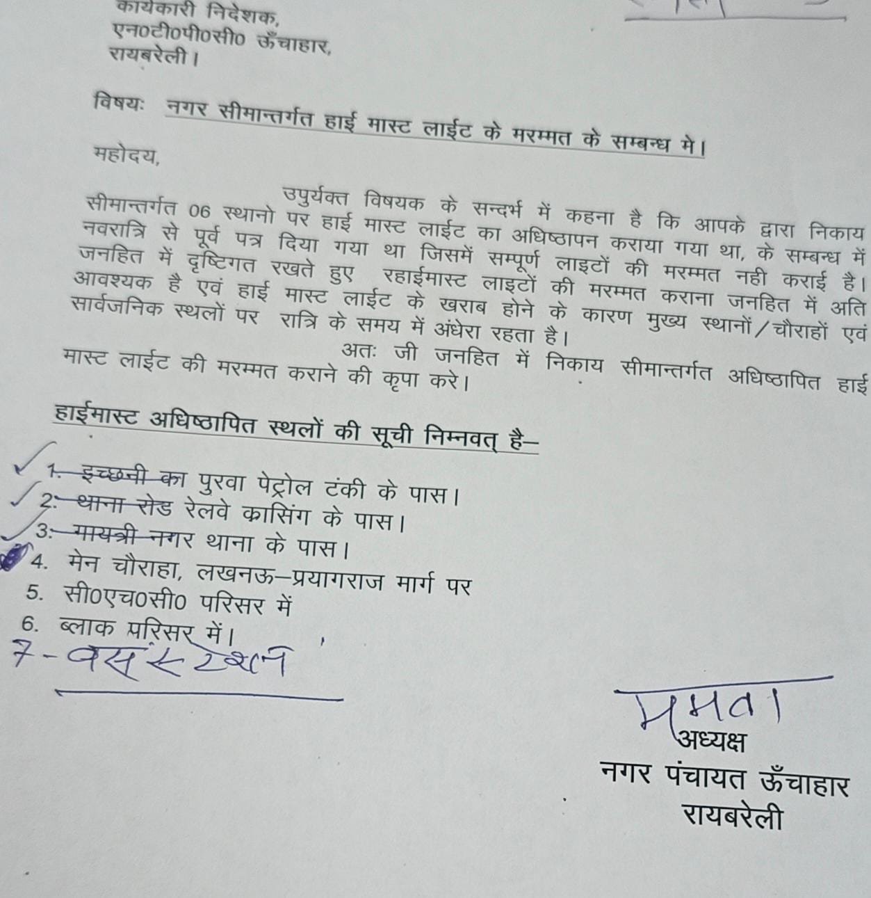 रायबरेली-खराब पड़ी है एनटीपीसी द्वारा नगर में लगवाई गई हाई मास्क लाइटें