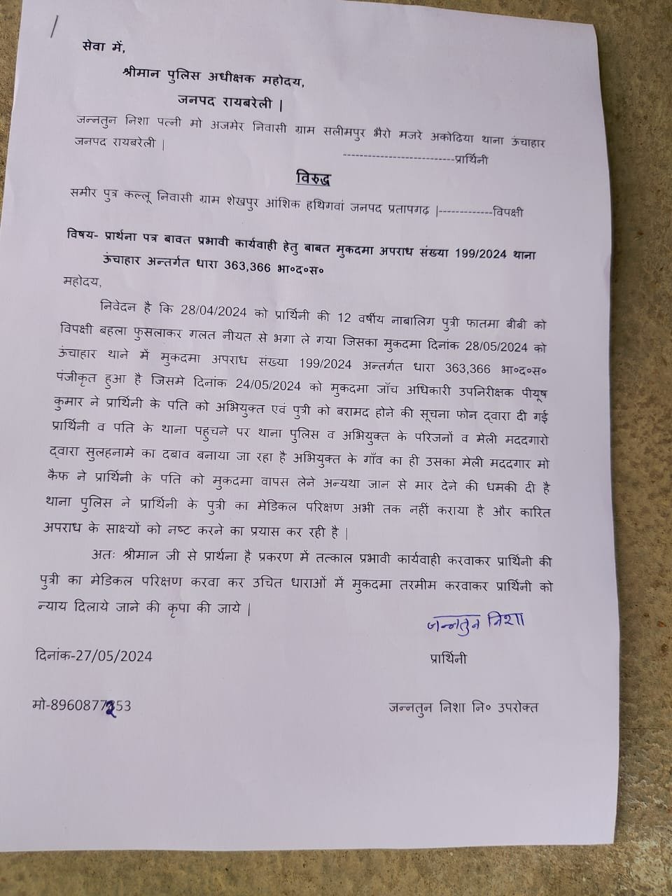 रायबरेली-किशोरी के अपहरण करके दुष्कर्म में केस वापस लेने हेतु धमकी 