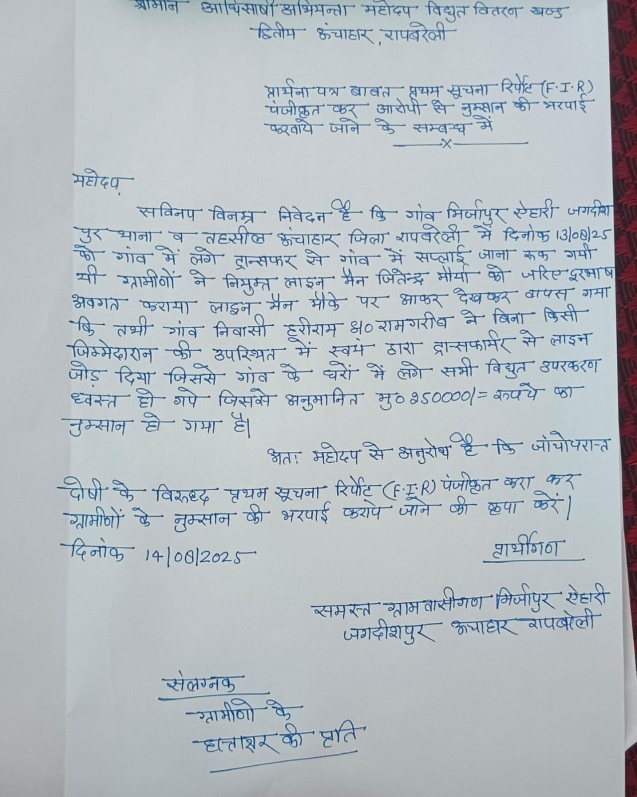 रायबरेली-ग्रामीण  ने जोड़ दी गलत लाइन , लाखों के बिजली उपकरण हुए खाक