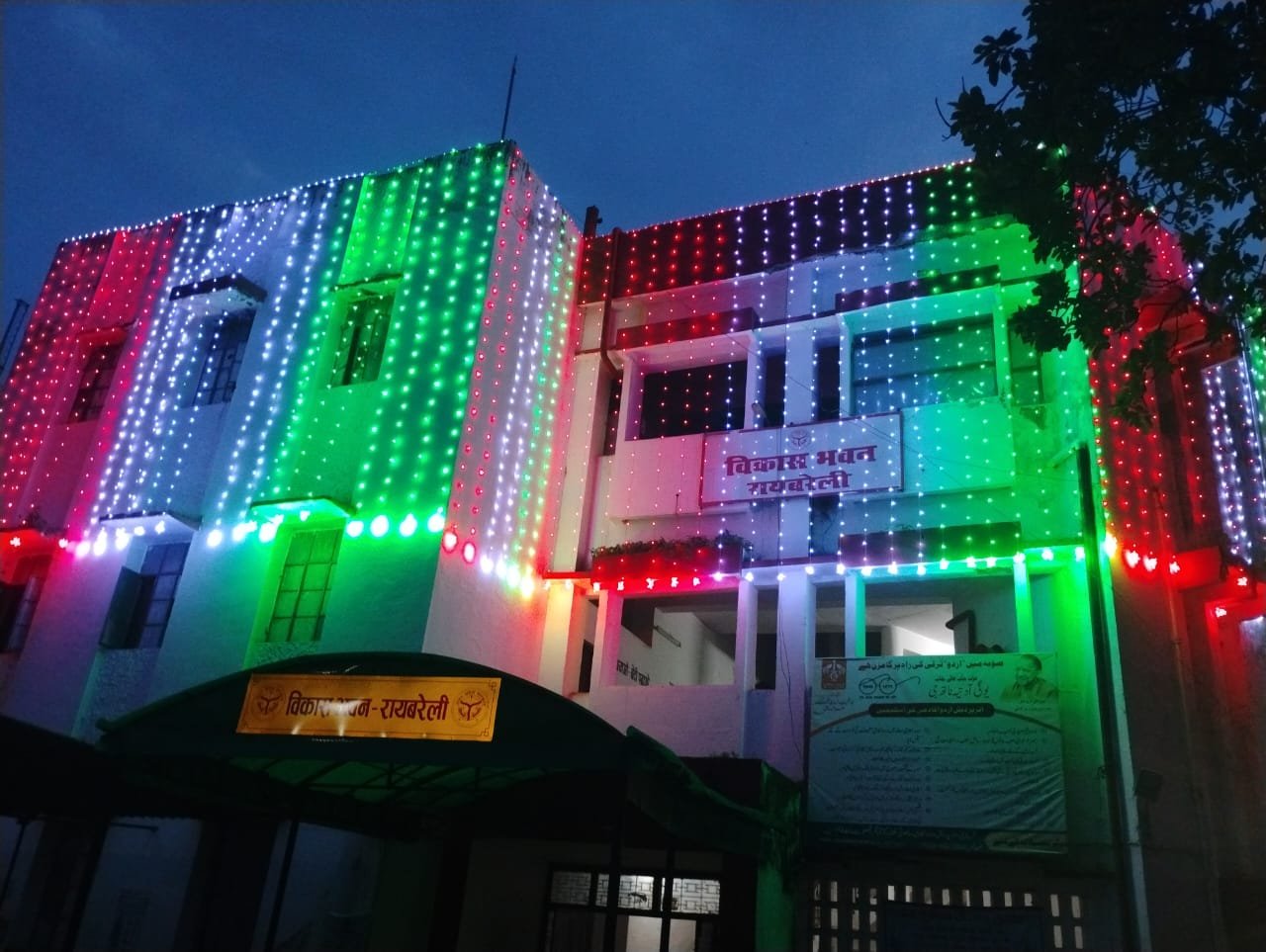 तिरंगा रोशनी से सजा रायबरेली जनपद