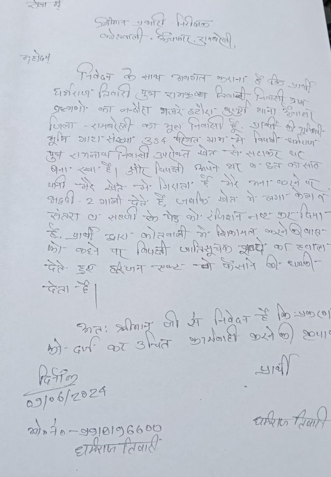 रायबरेली-खेत में खड़ी फसल को नष्ट कर रहा पड़ोसी