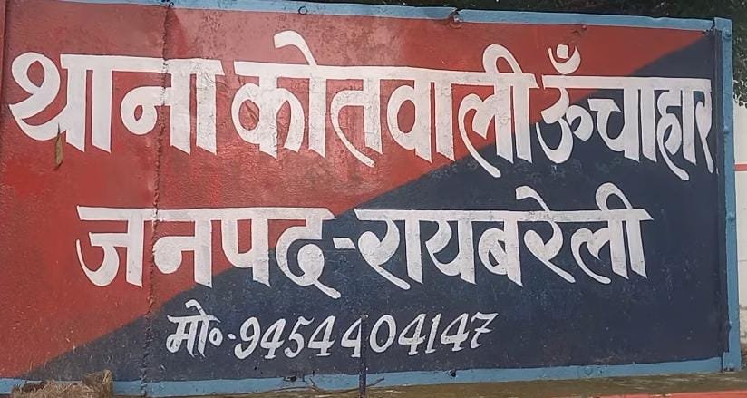 रायबरेली-पुलिस को फोन किया कि कुछ लोग मुझे मार देंगे , फिर संदिग्ध अवस्था में गायब हो गया युवक,,, 