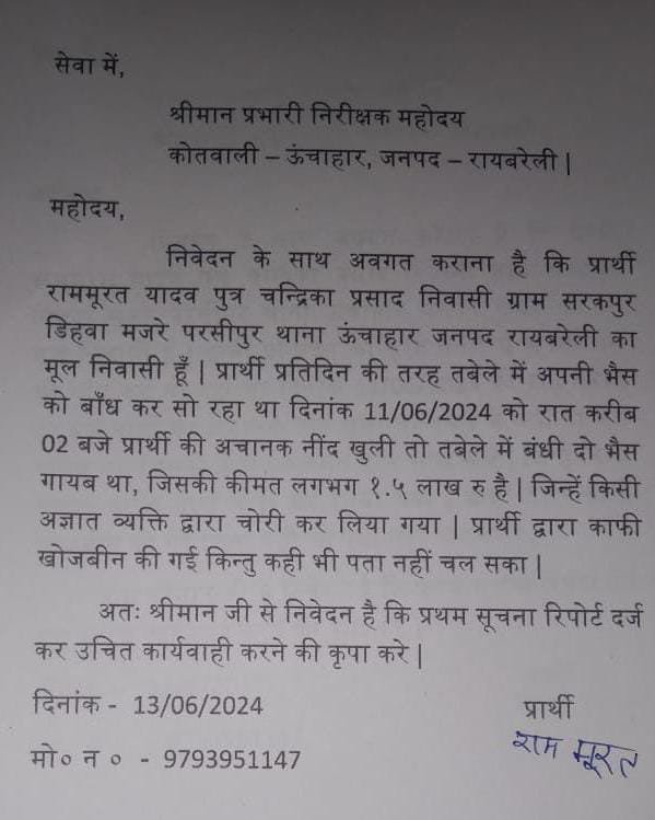 रायबरेली-तबेले से डेढ़ लाख की दो भैंस चोरी,, 