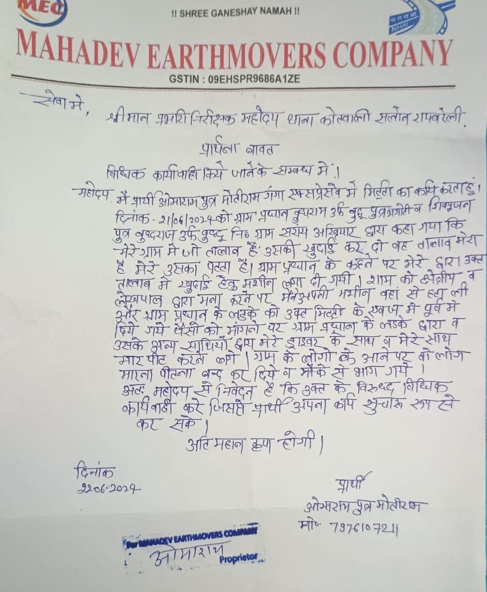 रायबरेली-ग्राम प्रधान ने एक्सप्रेस वे के ठेकेदार को बेंच दिया मनरेगा हेतु चयनित तालाब