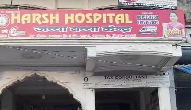 रायबरेली-हर्ष हॉस्पिटल मामले में जांच टीम गठित ,तीन दिन के अंदर देगी रिपोर्ट 