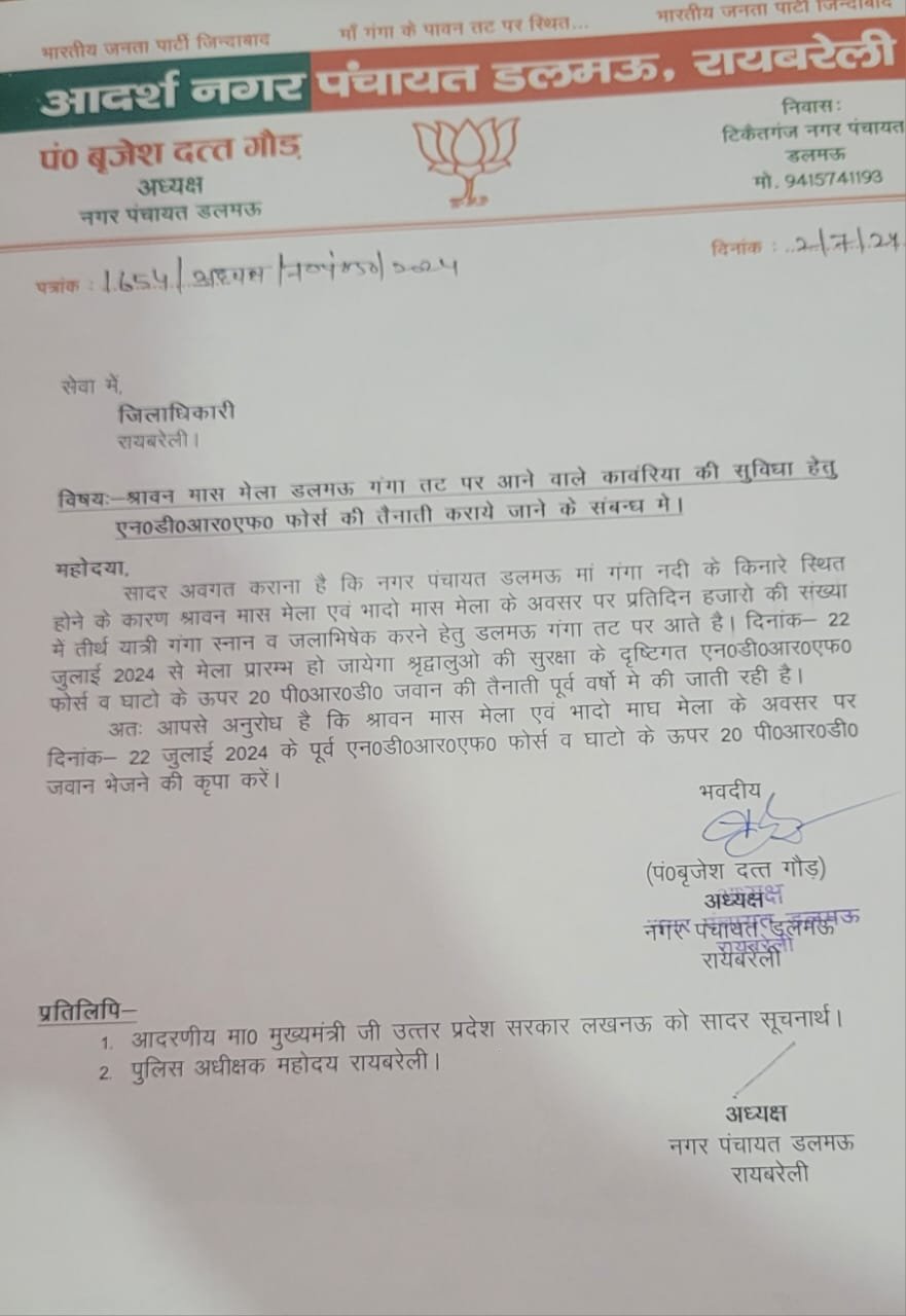 Raibareli-श्रावण मास मेला मे डलमऊ गंगा तट पर एनडीआरएफ की तैनाती की मांग