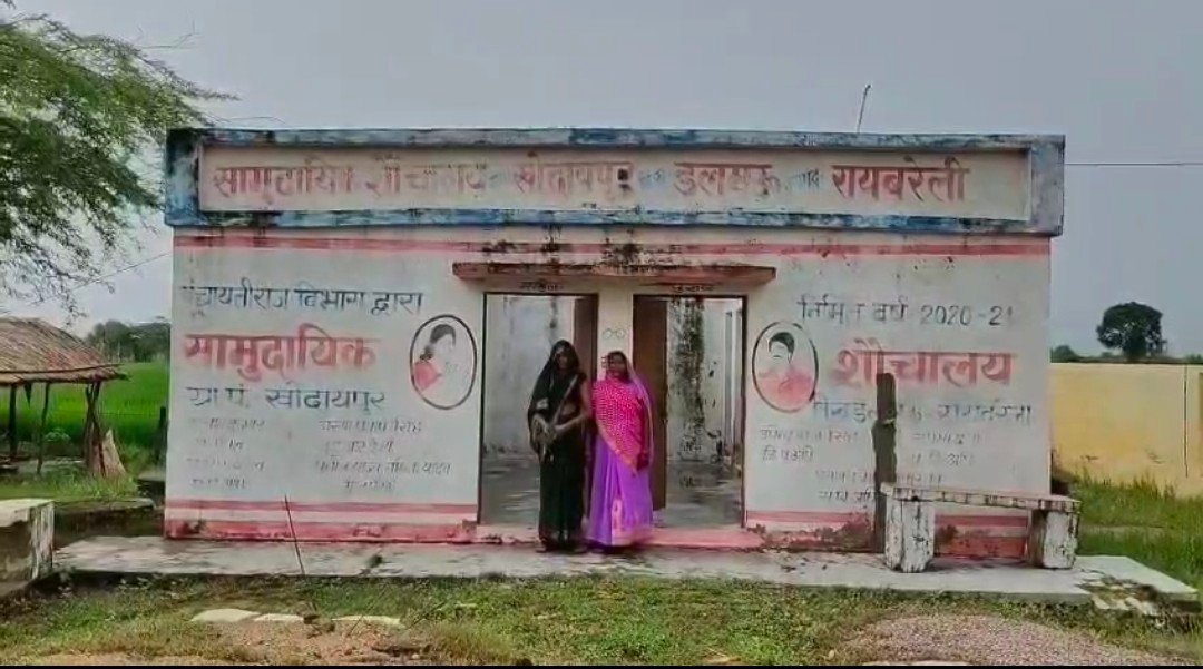 रायबरेली-ग्राम पंचायत में बने सामुदायिक शौचालय बने शो पीस