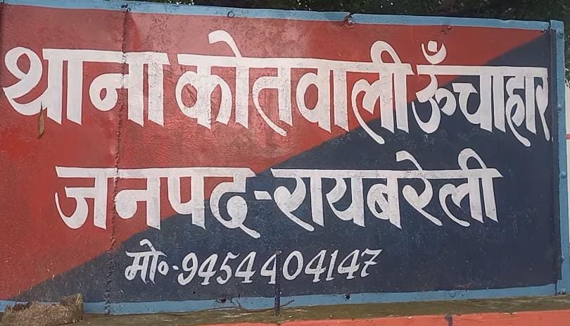 रायबरेली-प्रधान के भतीजे पर ताबड़तोड़ फायरिंग से दहला गांव , कोतवाली में की गई शिकायत 