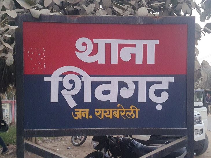रायबरेली में डेयरी संचालक पर लोहे की राड से हमला