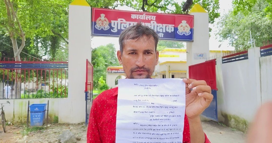 रायबरेली-विदेश में नौकरी दिलाने के नाम पर ठगी,युवक का आरोप थाने में नही हुई सुनवाई,एसपी से लगाई गुहार