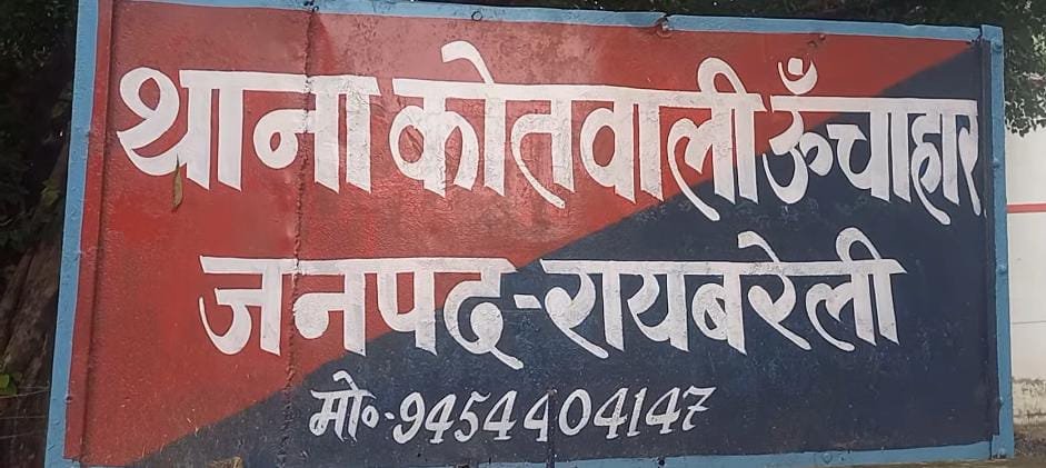 रायबरेली-पुलिस अभिरक्षा से फरार हुआ अपराधी , दो घंटे तक खाक छानती रही पुलिस 