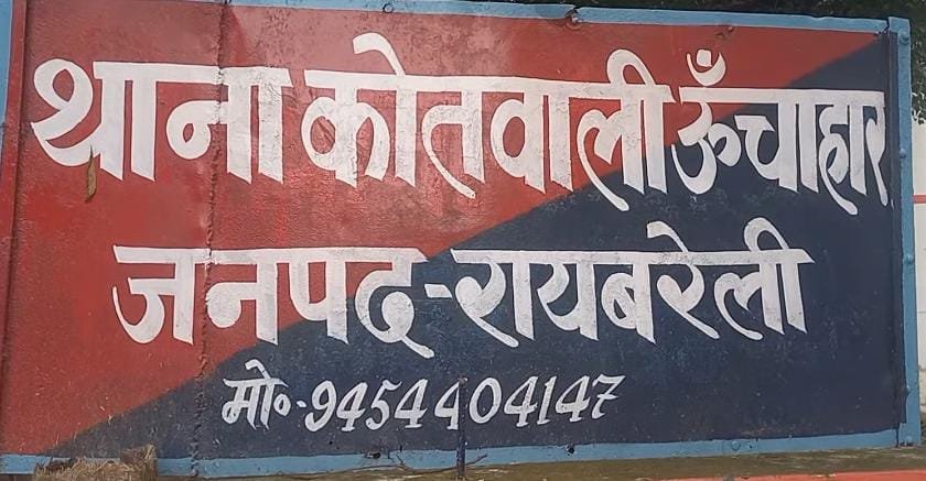 रायबरेली-कोतवाली से चन्द कदम पर बेखौफ चोरों लाखों का माल किया पार, पुलिस नहीं कर पा रही खुलासा,,,, 