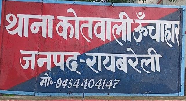 रायबरेली-तमंचे के बल पर बाइक व मोबाइल फोन तथा सोने की चेन छीनने का आरोप,,, 