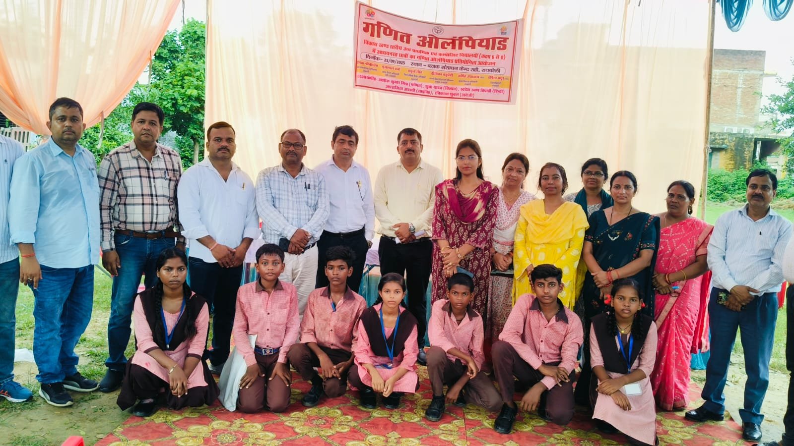 रायबरेली-ब्लॉक संसाधन केंद्र राही व रोहनिया में आयोजित हुआ गणित ओलम्पियाड