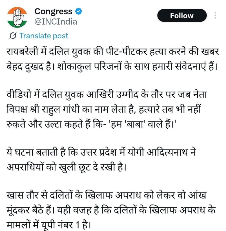 रायबरेली- ऊंचाहार में दलित युवक की हत्या: कांग्रेस ने योगी सरकार पर साधा निशाना