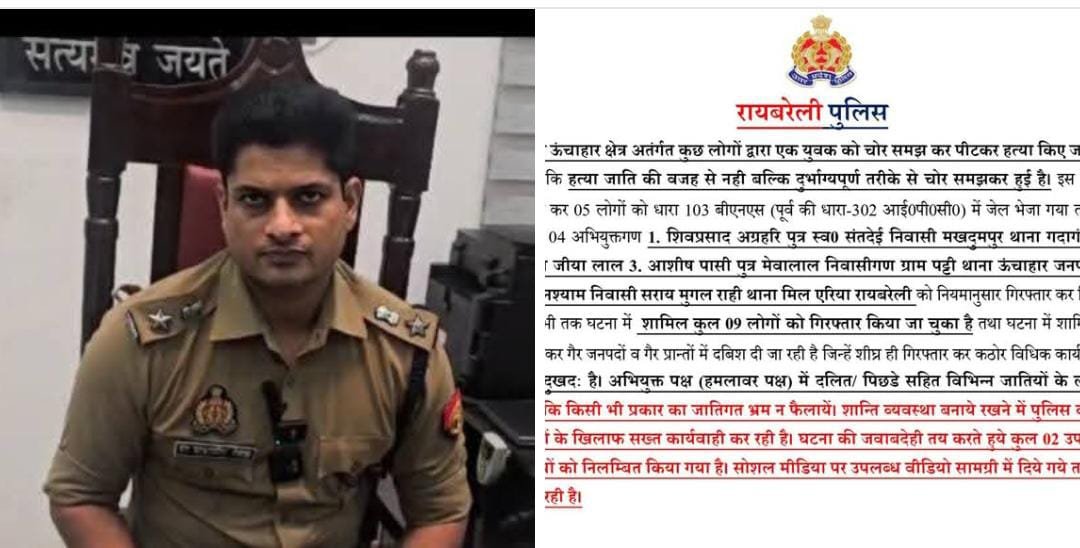 रायबरेली-ऊंचाहार हत्याकांड: नौ आरोपी गिरफ्तार, NSA और गैंगस्टर एक्ट की तैयारी