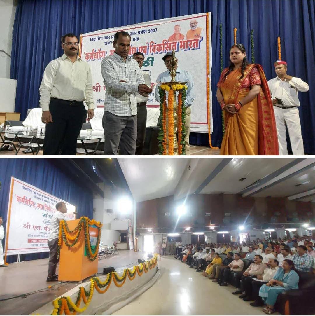 रायबरेली-एनटीपीसी सभागार में कर्मयोग, मद्य निषेध एवं विकसित भारत पर संगोष्ठी का भव्य आयोजन