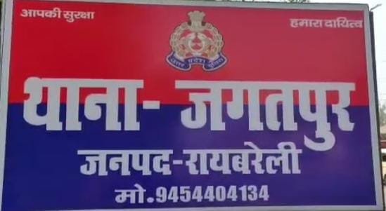 रायबरेली-लुटेरे जेल गए ,निर्दोषों को पीटकर रुपए वसूल रही जगतपुर पुलिस,,,, 