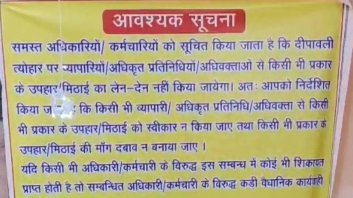 रायबरेली-जीएसटी विभाग के गेट पर लगा बैनर बना बटोर रहा सुर्खियां,दबाव बनाकर मिठाई व उपहार लेने पर लगाई गई रोक